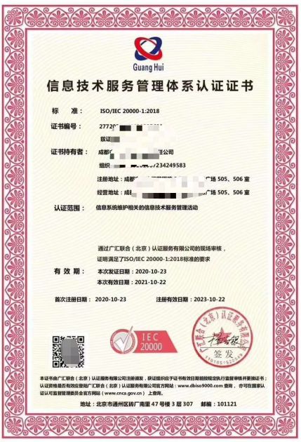 ISO20000信息技术服务管理体系认证条件详解与信息系统技术服务要点